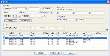 データ検索ダイアログ